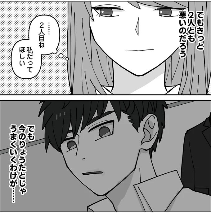 でもきっと2人とも悪いのだろう