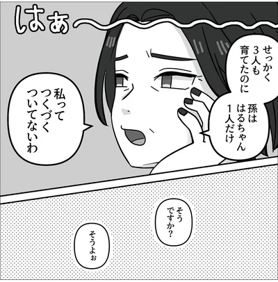 私ってつくづくついてないわ