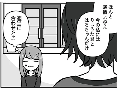 今の私にはりょうた君とはるちゃんだけ