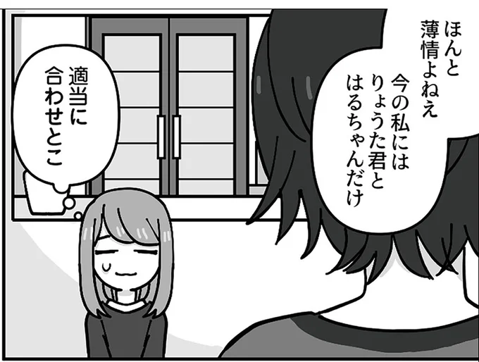 今の私にはりょうた君とはるちゃんだけ