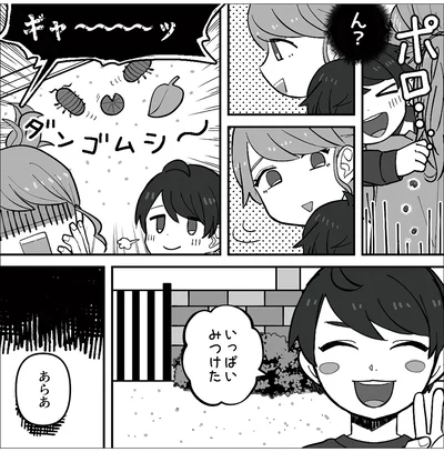 いっぱいみつけた