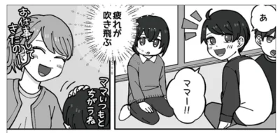 疲れが吹き飛ぶ