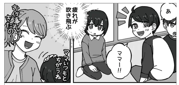 疲れが吹き飛ぶ