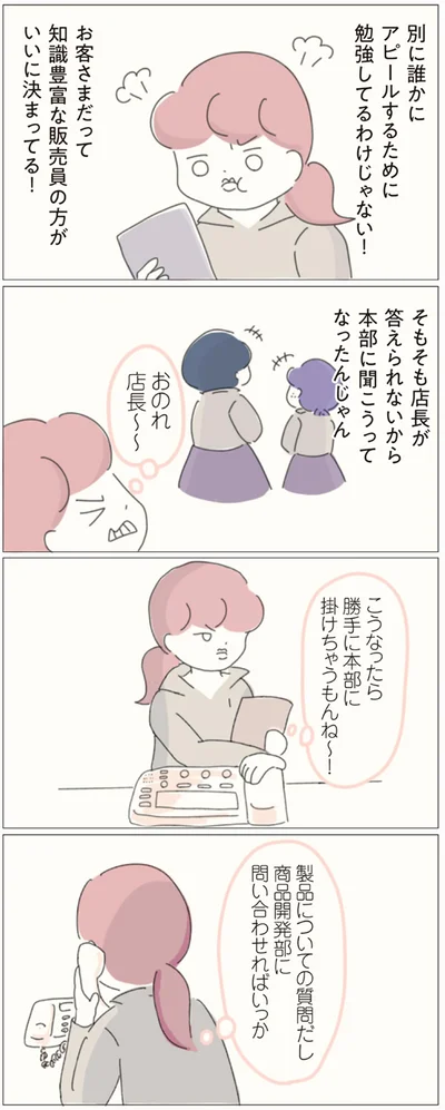 勝手に本部に掛けちゃうもんね～！