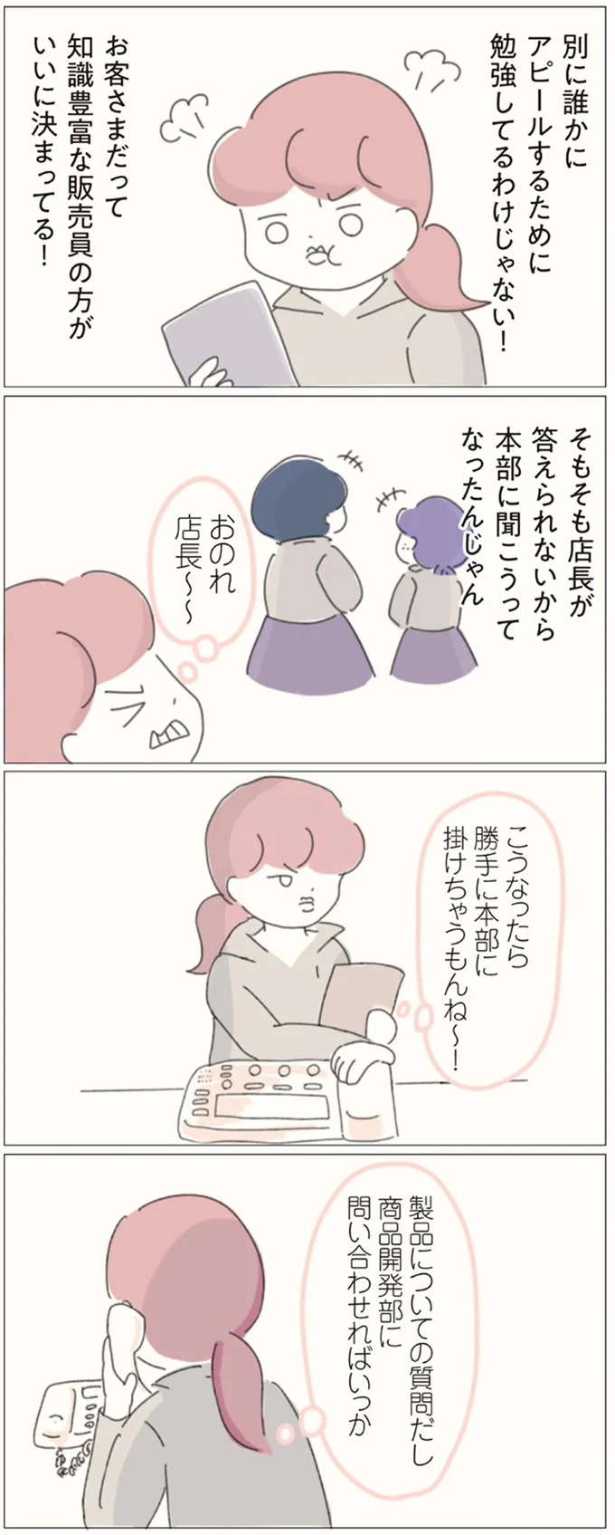 勝手に本部に掛けちゃうもんね～！
