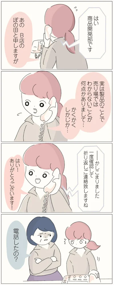 電話したの？