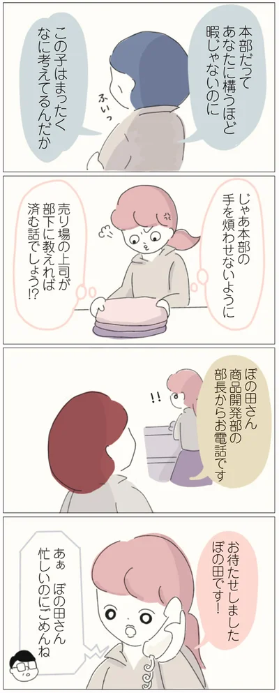 あなたに構うほど暇じゃないのに