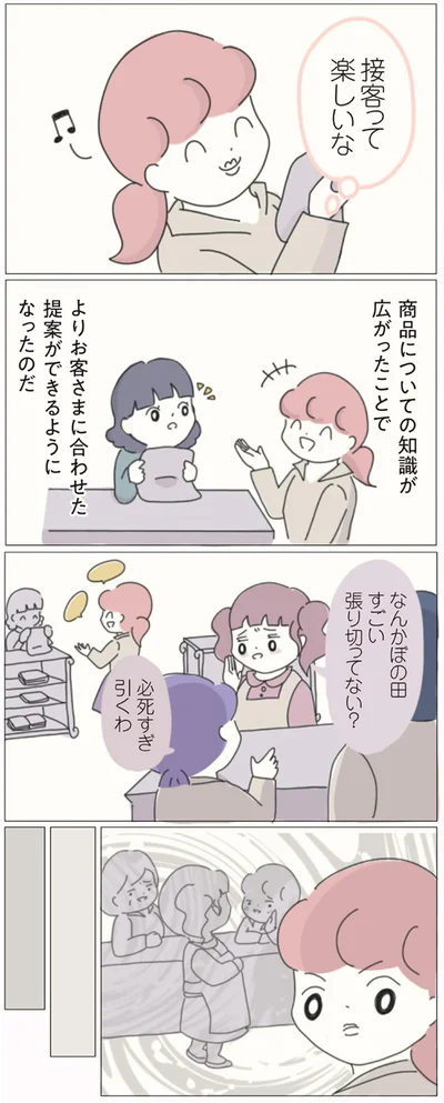 接客って楽しいな