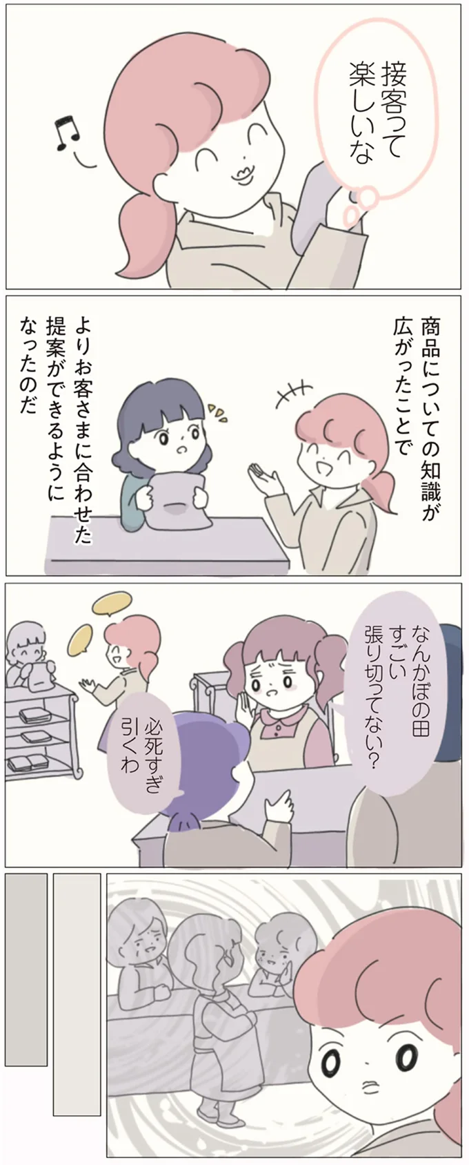 接客って楽しいな