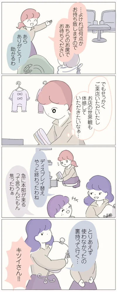 お店の世界観も体感していただきたいなぁ…