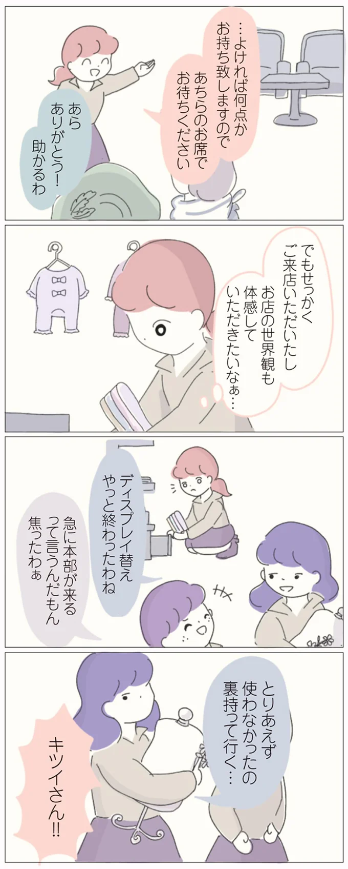 お店の世界観も体感していただきたいなぁ…