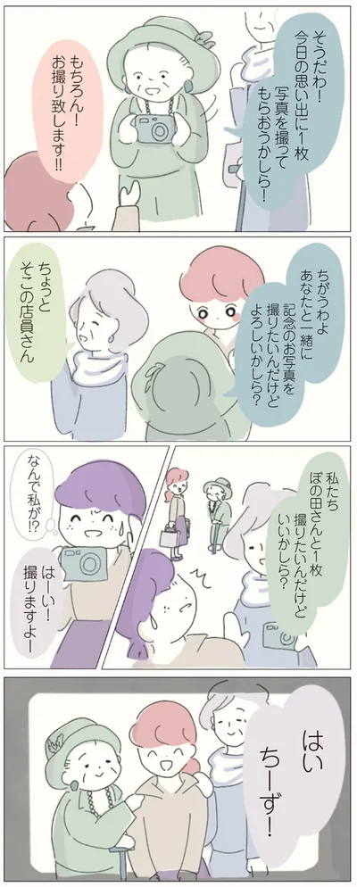 ちがうわよ　あなたと一緒に