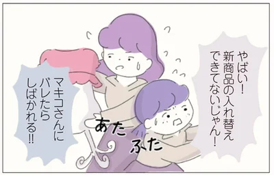 新商品の入れ替えできてないじゃん！