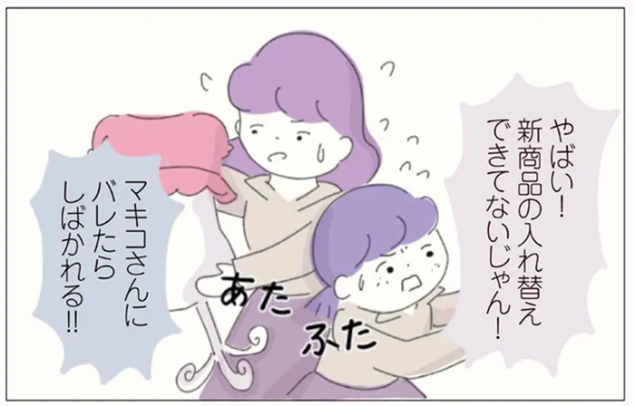 本部社員の急な視察に先輩たちが大慌て！ やっつけのディスプレイは果たして…／女社会の歩き方（19）