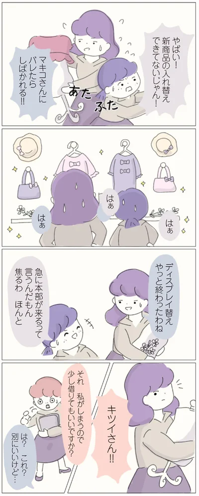 急に本部が来るって言うんだもん