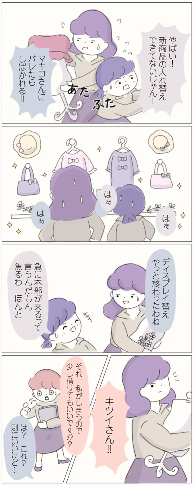 急に本部が来るって言うんだもん