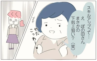 まさかの下剋上狙い（笑）？