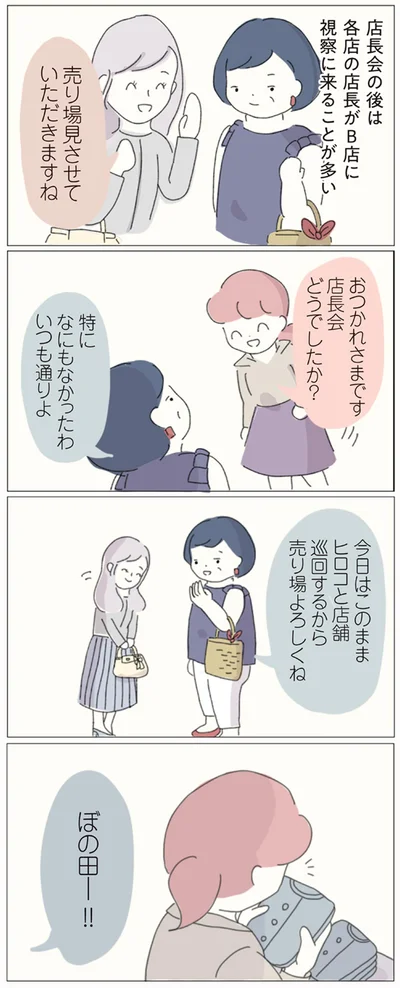 売り場見させていただきますね