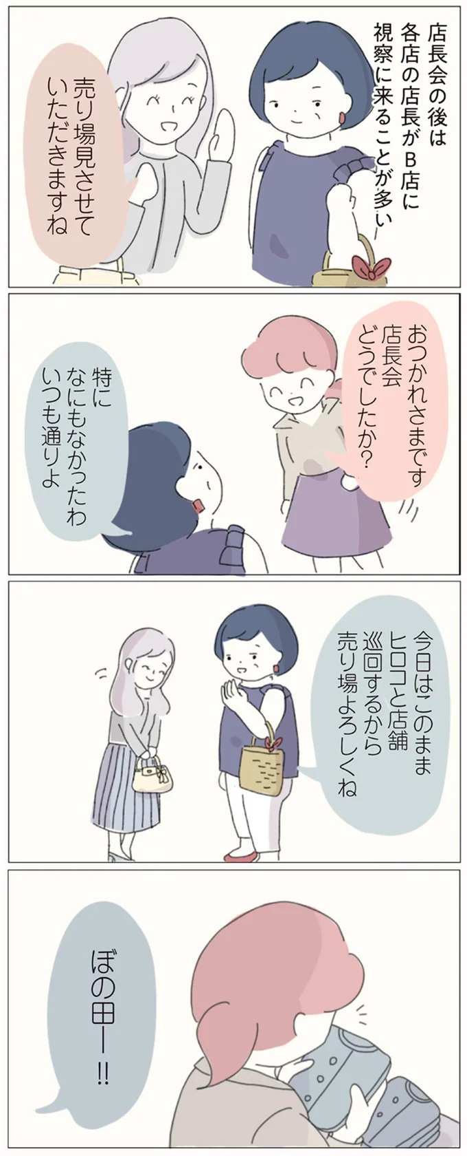 売り場見させていただきますね