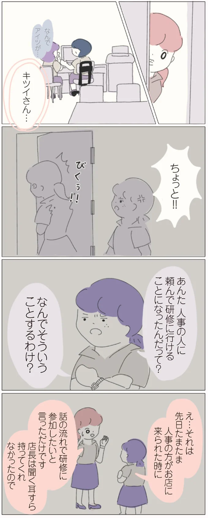 なんでそういうことするわけ？