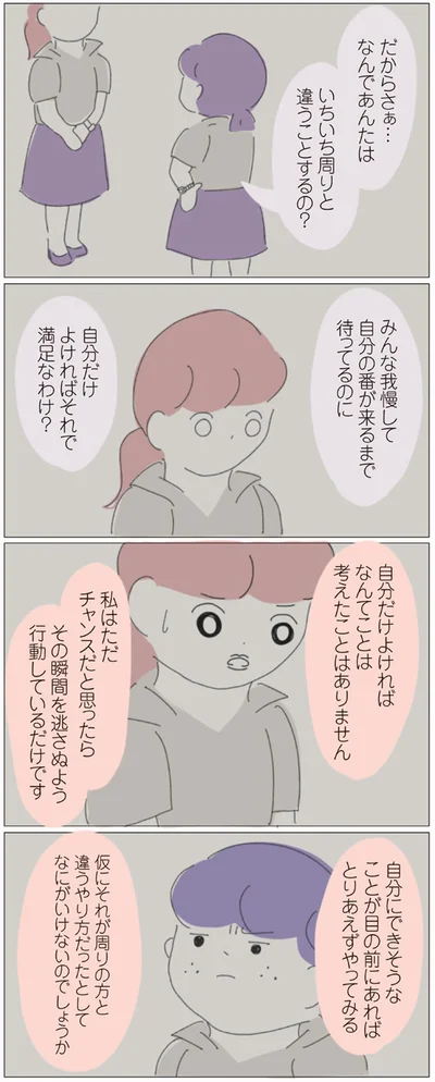 なんであんたはいちいち周りと違うことするの？