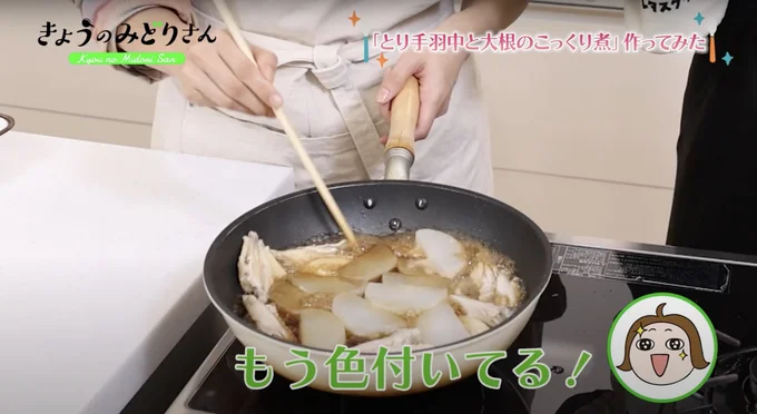 強火で煮込んだら、すぐに色付きます