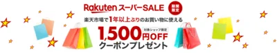 1年ぶりのお買い物でお得