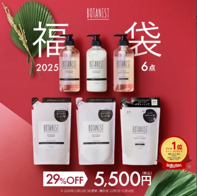  BOTANIST ボタニスト 2025年 選べる福袋