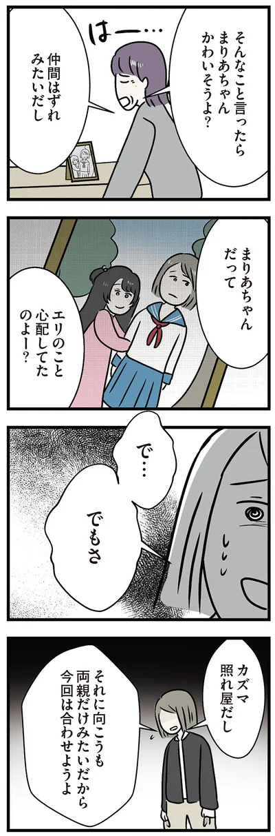 『世界で一番嫌いな女』より