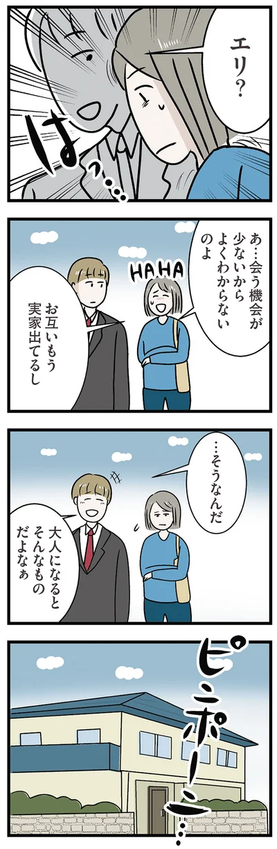 『世界で一番嫌いな女』より