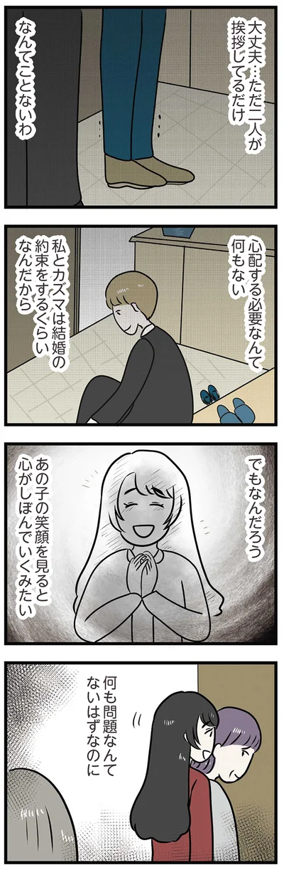 『世界で一番嫌いな女』より