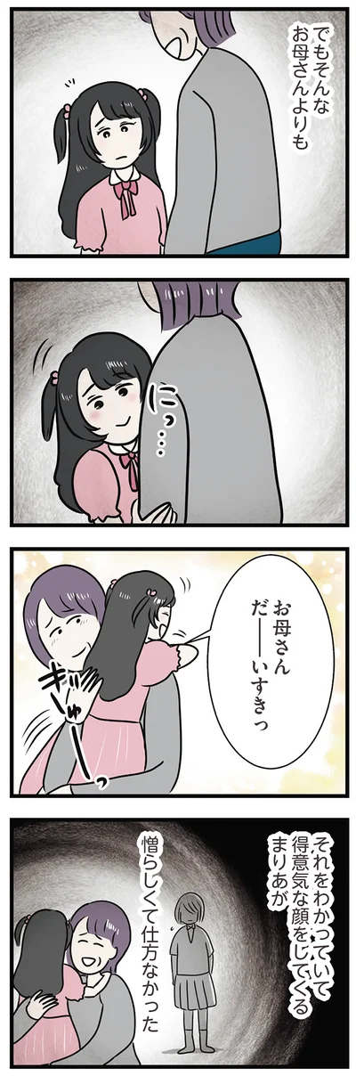 『世界で一番嫌いな女』より