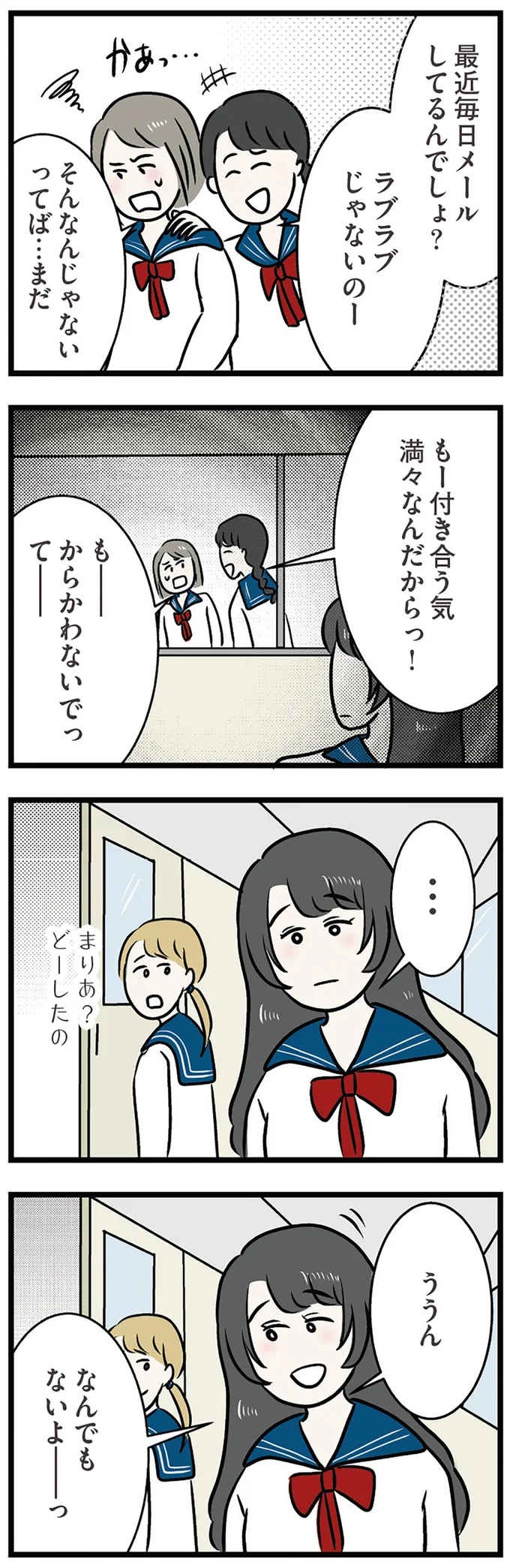 『世界で一番嫌いな女』より