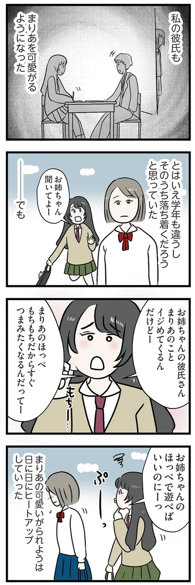 『世界で一番嫌いな女』より
