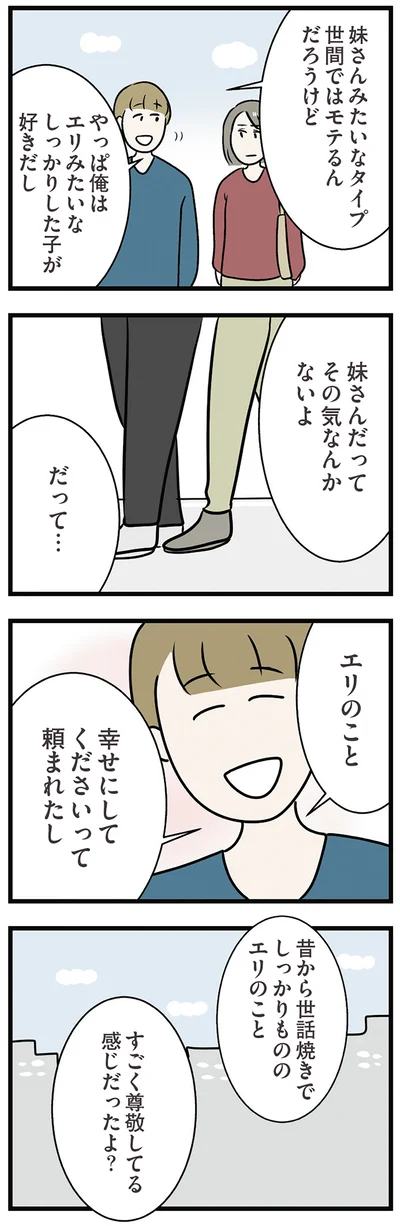 『世界で一番嫌いな女』より