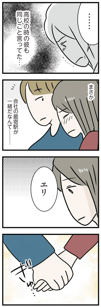 『世界で一番嫌いな女』より