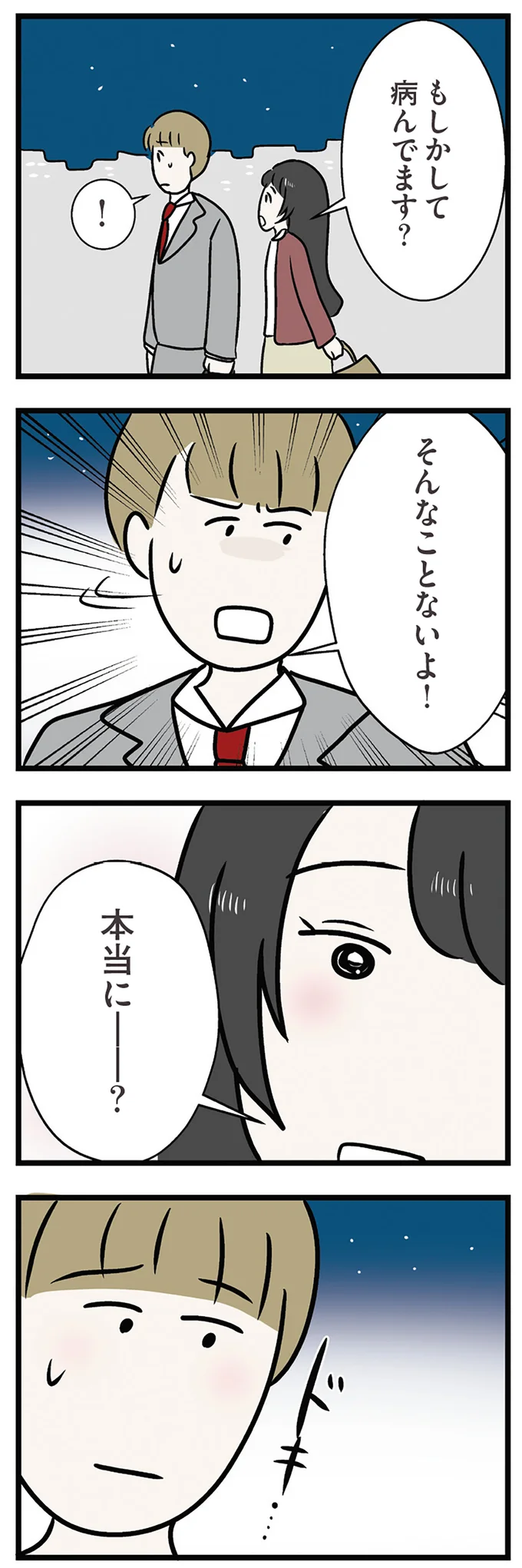 『世界で一番嫌いな女』より