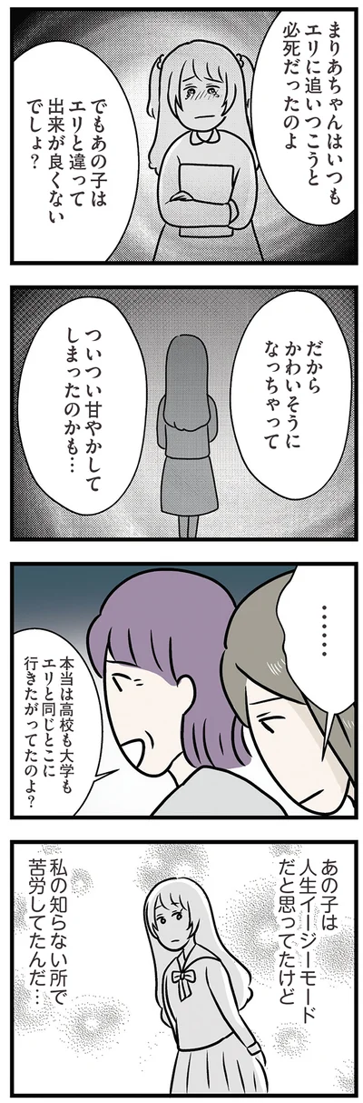 『世界で一番嫌いな女』より