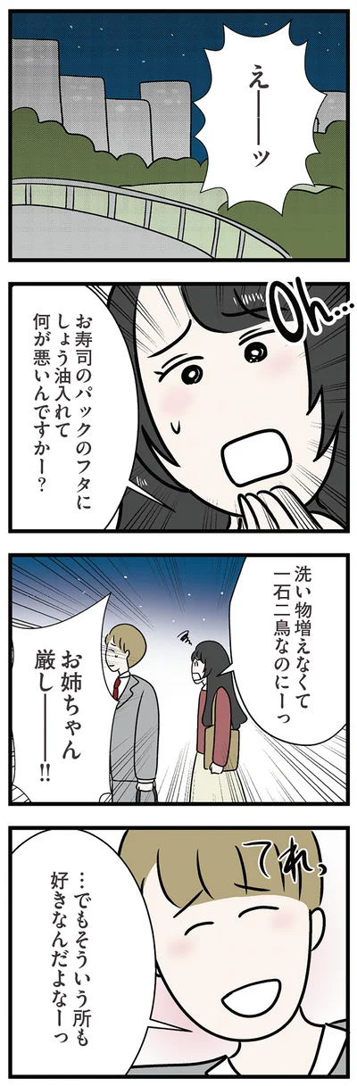 『世界で一番嫌いな女』より