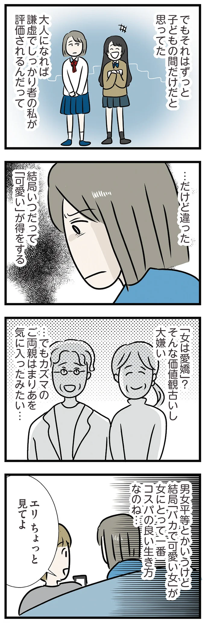 『世界で一番嫌いな女』より
