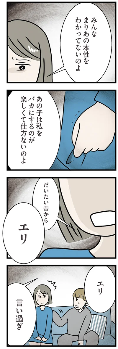 『世界で一番嫌いな女』より