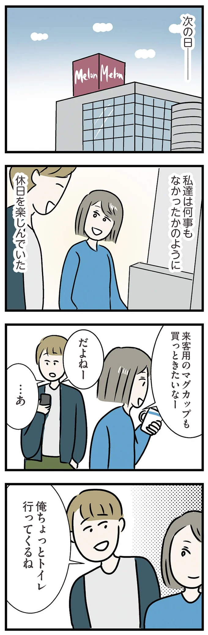 『世界で一番嫌いな女』より