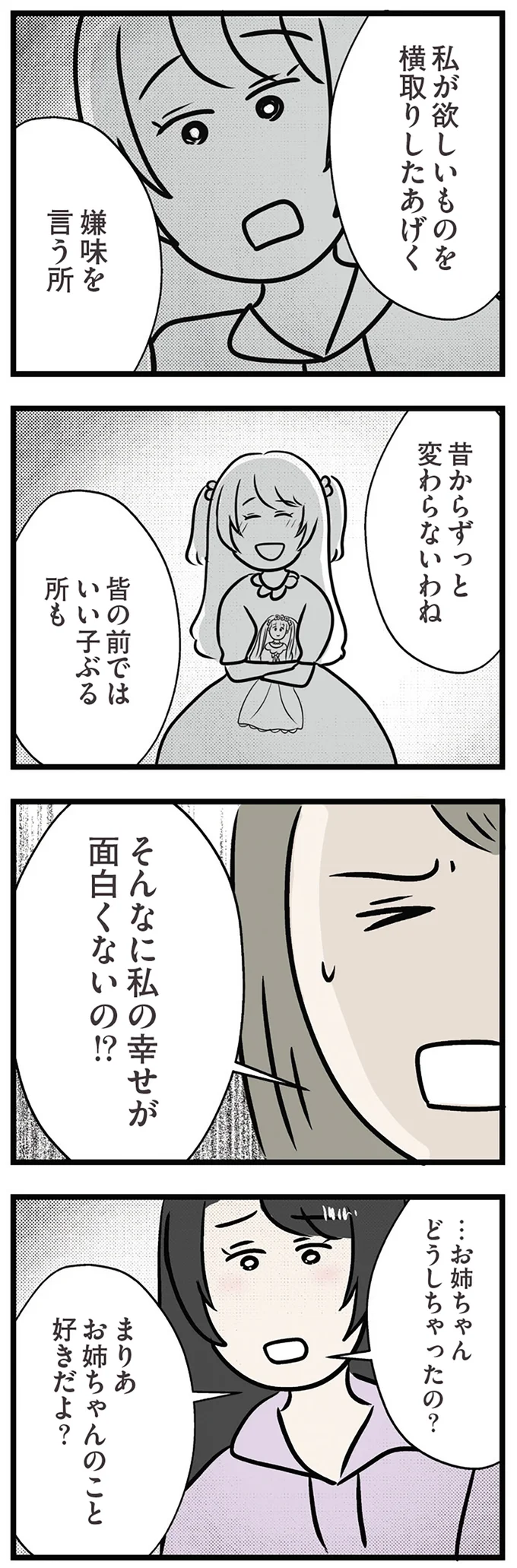 『世界で一番嫌いな女』より