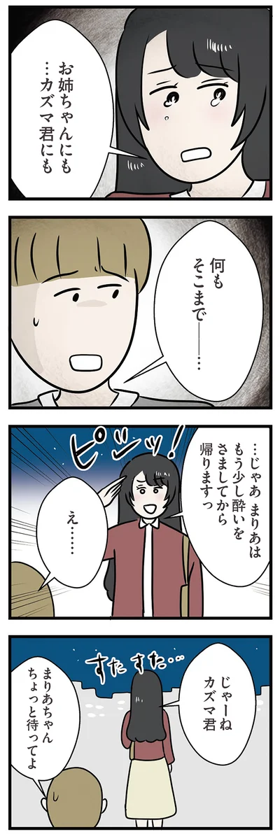 『世界で一番嫌いな女』より