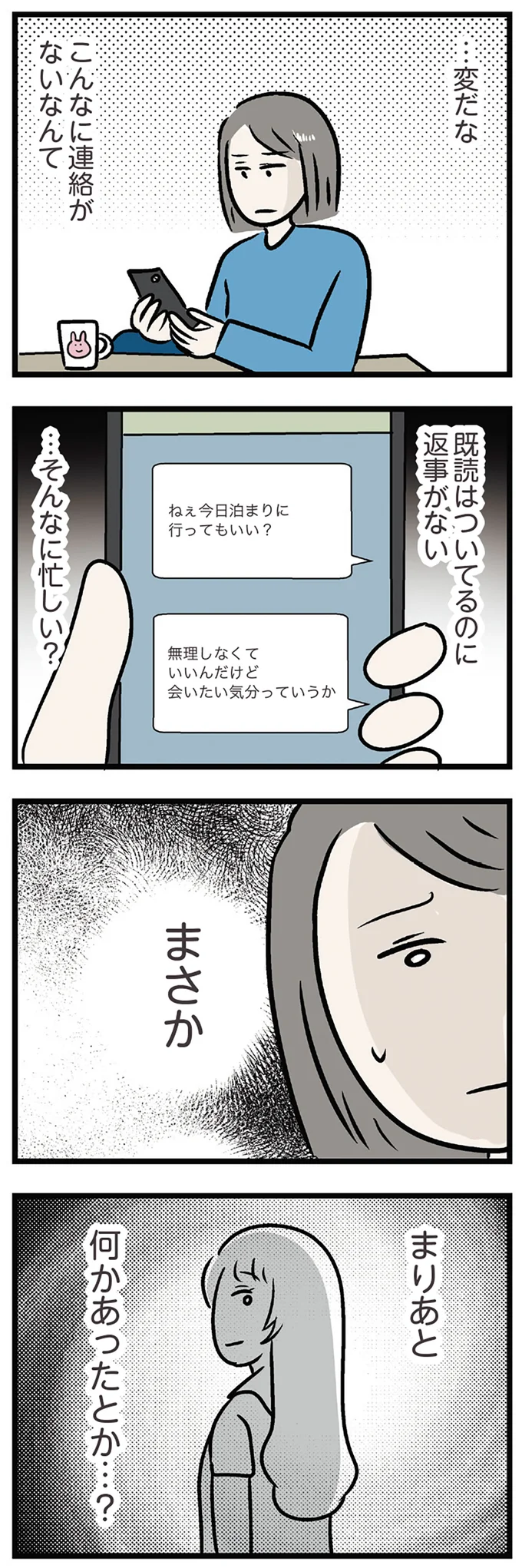 『世界で一番嫌いな女』より