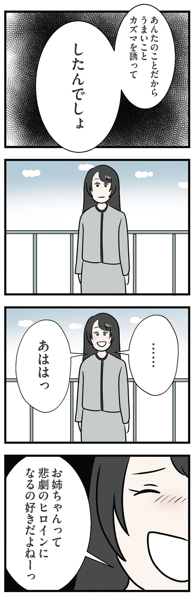 『世界で一番嫌いな女』より
