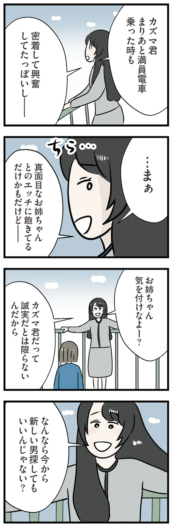 『世界で一番嫌いな女』より