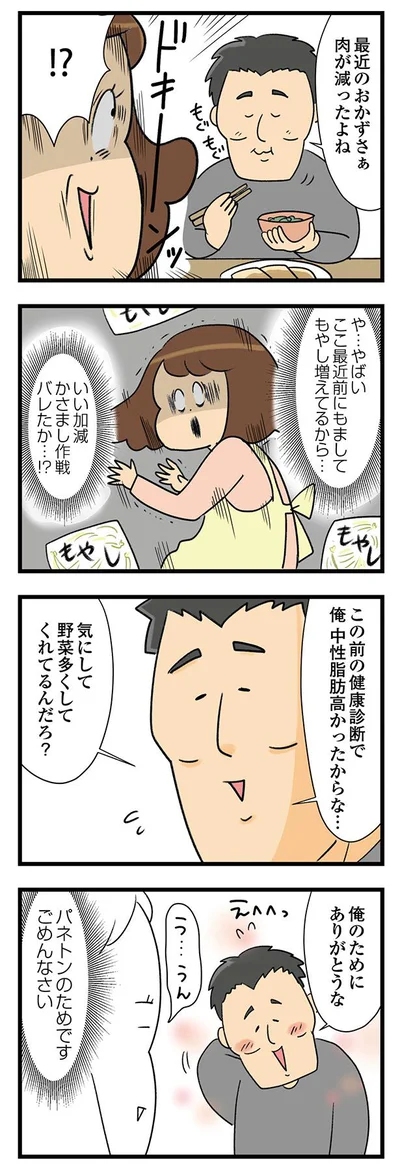 肉が減ったよね