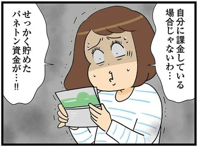課金している場合じゃないわ…
