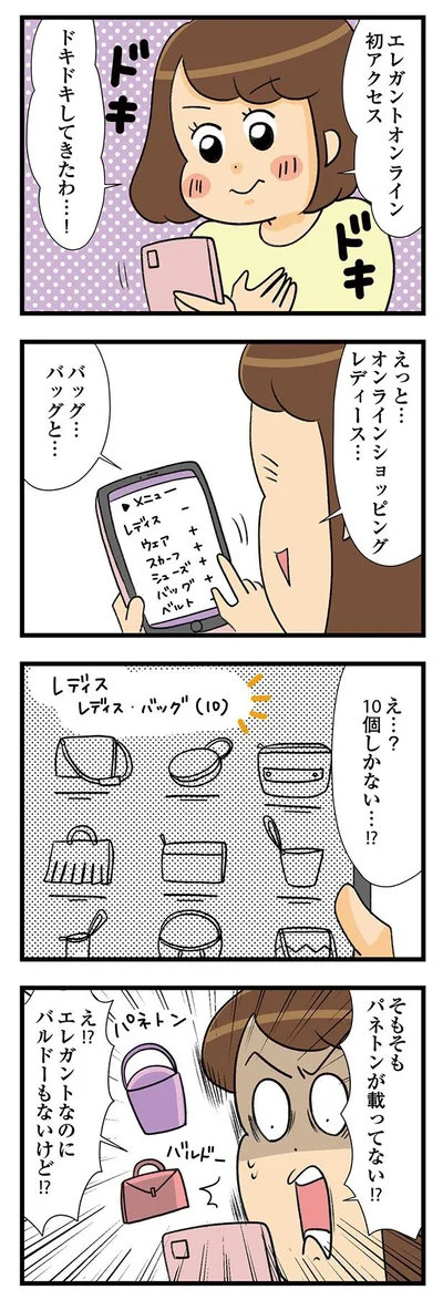ドキドキしてきたわ…
